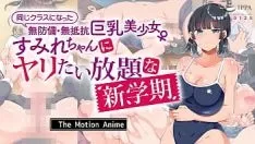 Redare O fată bustină s-a mutat recent și vreau să o zdrobesc - noul semestru: anime-ul în mișcare
